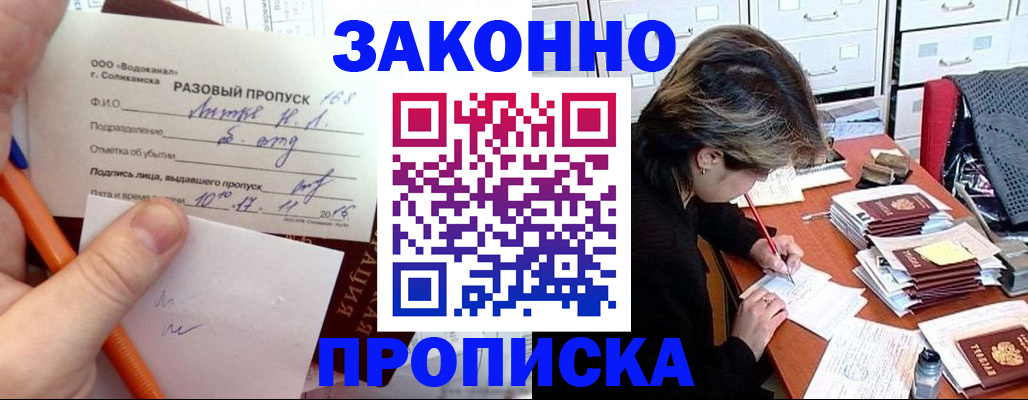прописка для работы в Красноуральске