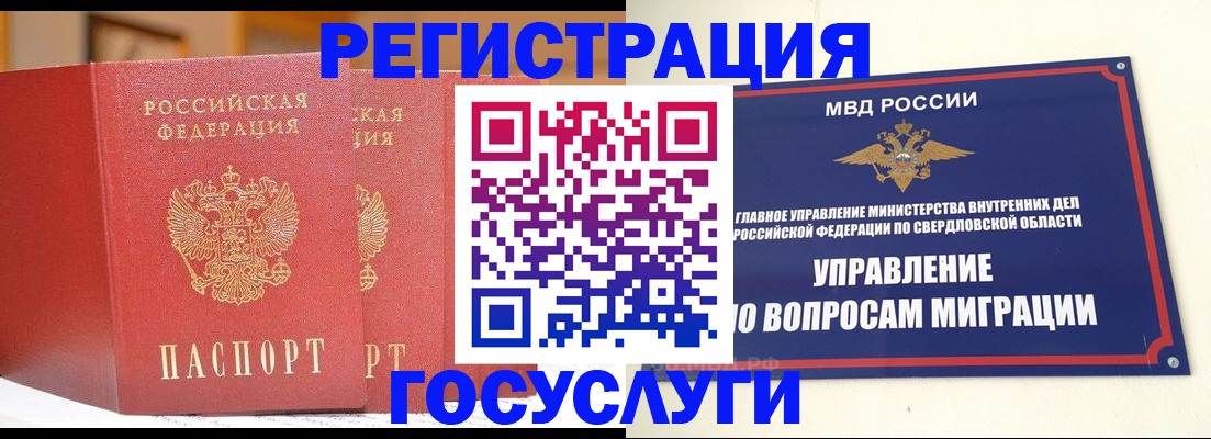прописка для работы в Красноуральске
